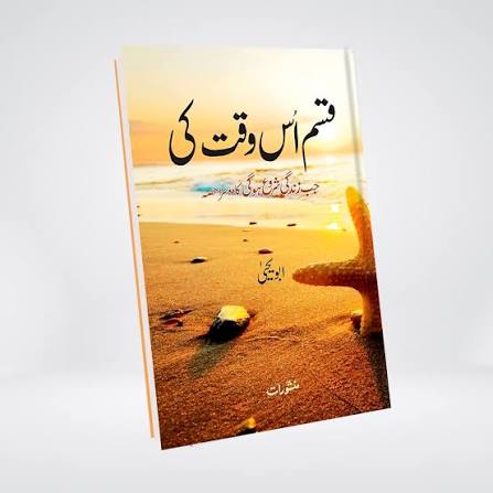 Qasam Us Waqt Ki (قسم اس وقت کی) by Abu Yahya
