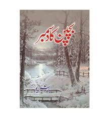 Bachpan Ka December (بچپن کا دسمبر) by Hashim Nadeem
