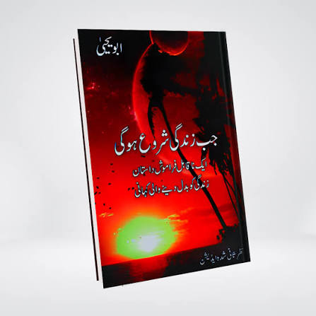 Jab Zindagi Shuru Hogi by Abu Yahya