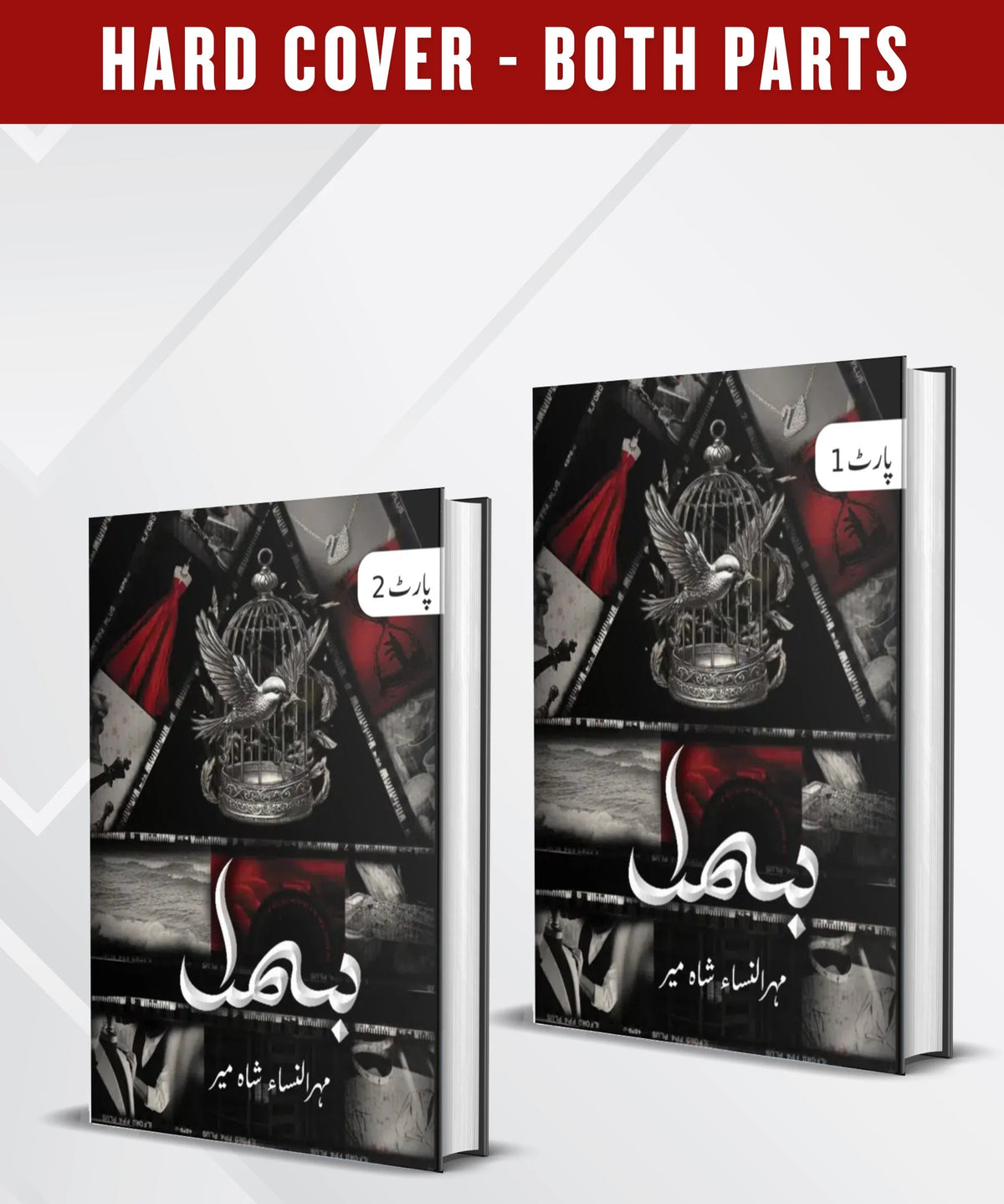 Bismil  (بسمل)  Complete (Part 1 and Part 2 ) Both Parts by Mehrulnisa