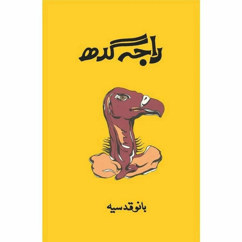 Raja Gidh (راجہ گدھ) by Bano Qudsia (Hardcover Original)