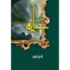 Haalim Urdu Novel - Part 1 by Nimra Ahmed - Book A Book
