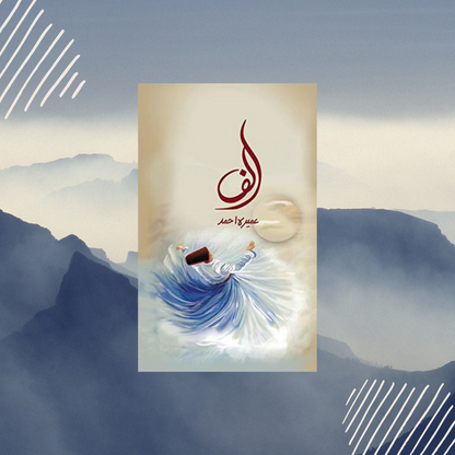 Alif Urdu Novel by Umera Ahmed - Book A Book