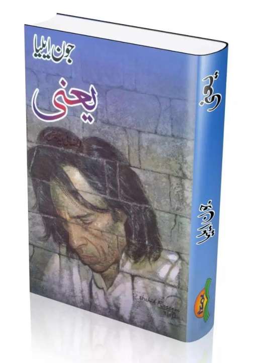 Yani by Jaun Elia (Hardcover) (Original)