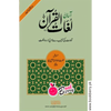 Aasaan Lughat Ul Quran by Hazrat Maulana Abdul Karim Parekh