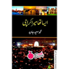 Aisa Tha Mera Karachi by Muhammad Saeed Jawed