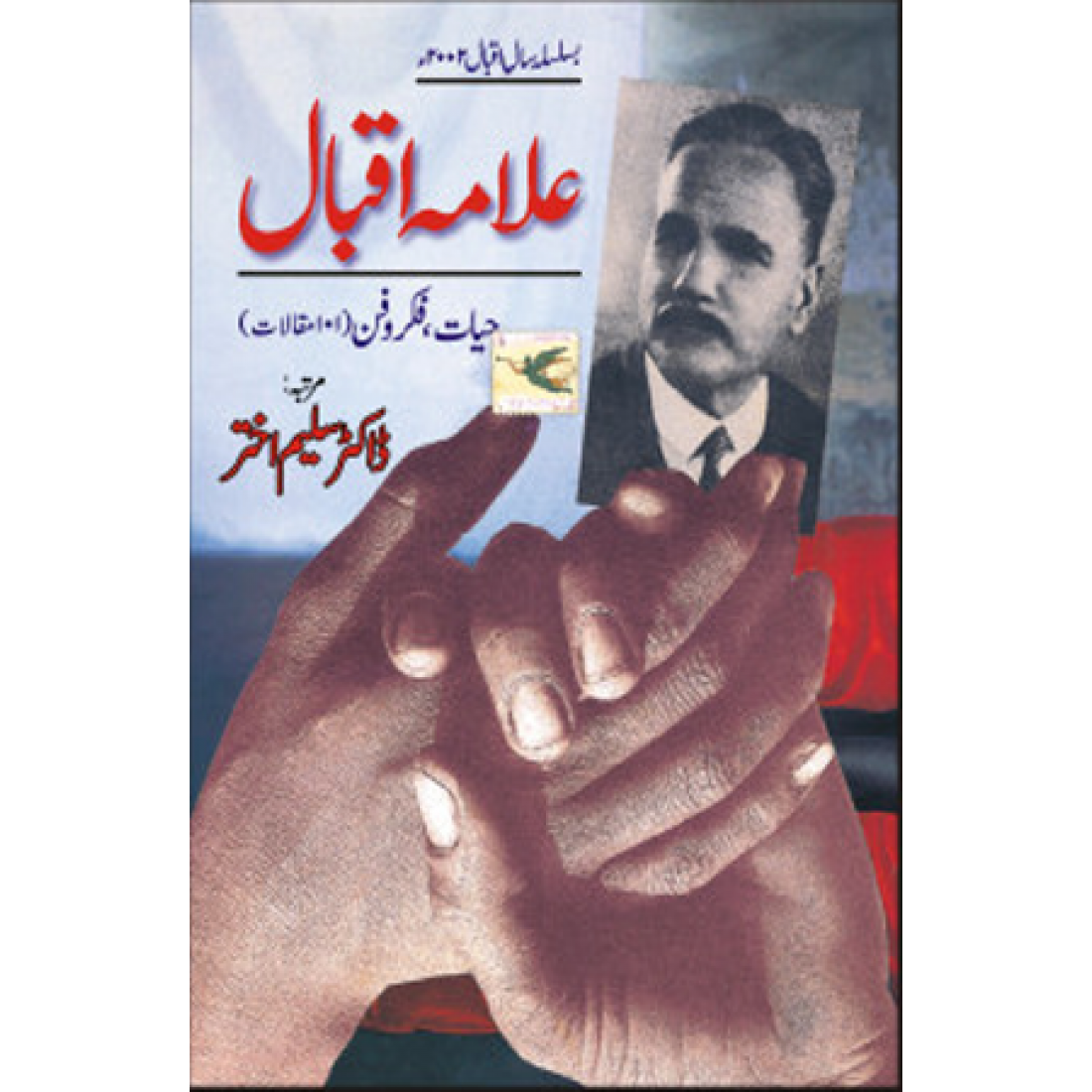 Allama Iqbal by Dr. Saleem Akhter