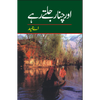 Aur Chinaar Jaltay Rahay by Abdul Hameed