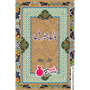 Baal-e-Jibrael by Allama Muhammad Iqbal