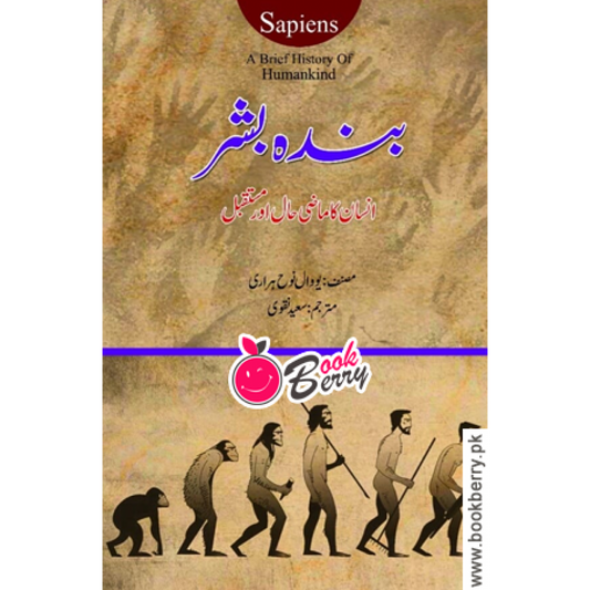 Banda e Bashar (Urdu Translation: Sapiens A Brief History Of Human Kind) by Yuval Noah Harari, Saeed Naqwi