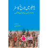Barr e Saghir Mai Tareekh Ka Safar by Dr. Anwar Shaheen