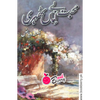 Mohabbat Be Imaan Thehri by Amna Riaz