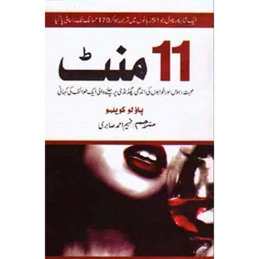 Eleven Minutes 11 by Paulo Coelho - Urdu Translation