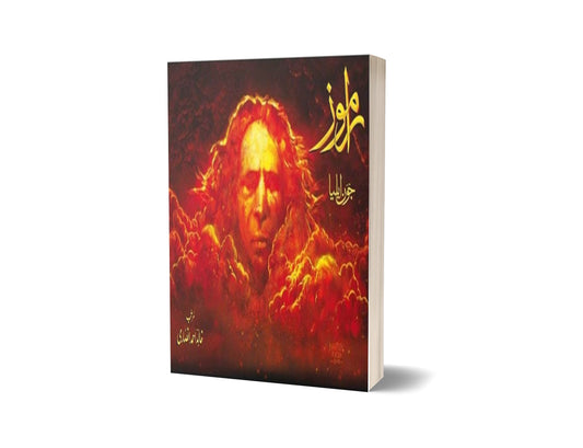 Ramooz by Jaun Elia (Original) (Hardcover)