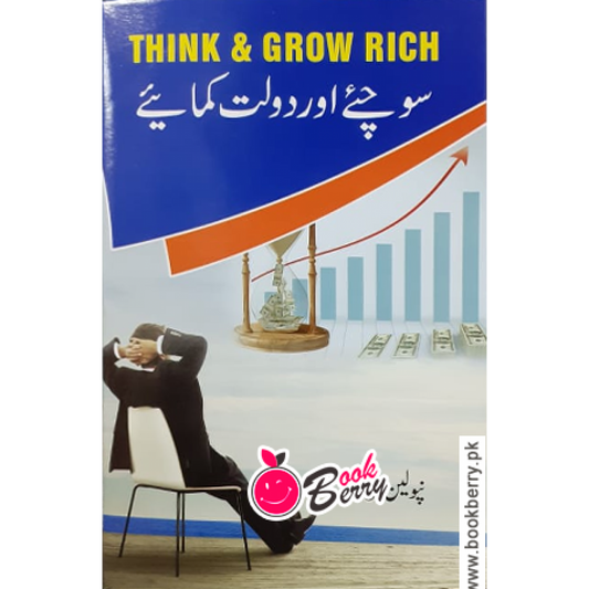 Sochiye aur daulat kamaiye Think and Grow Rich Urdu by Napoleon Hill