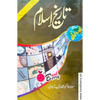 TAREEKH-E-ISLAM (3 VOLUME SET)