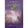 Alif Laila Kay Shahakaar Qissay by Abul Hassan Mansoor Ahmad