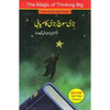 Bari Soch Bari Kamyabi (Urdu Translation: Magic Of Thinking Big) by Dr. David Joseph Schwartz