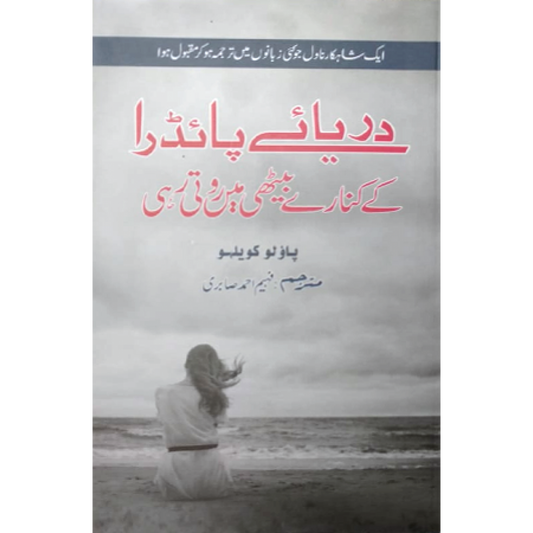 Darya e Peidra Ke Kinare Bethi Mai Roti Rahi (Urdu Translation: By the River Peidra I Sat Down And Wept) by Paulo Coelho