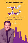 Ameer Baap Ghareeb Baap (Urdu Translation) Rich Dad Poor Dad by Robert T. Kiyosaki