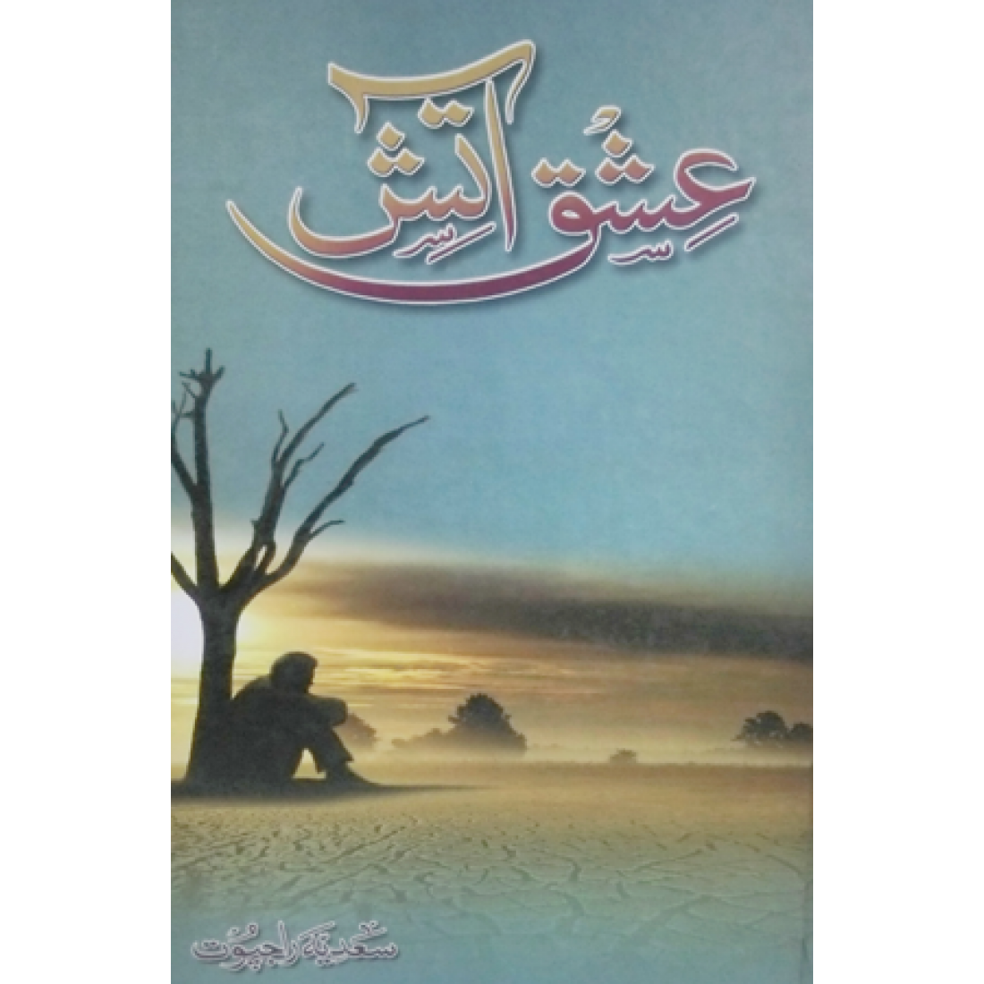 Ishq e Aatish by Sadia Rajpoot