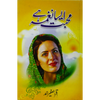 Mohabbat Aisa Naghma Hai by Iqra Sagheer Ahmed