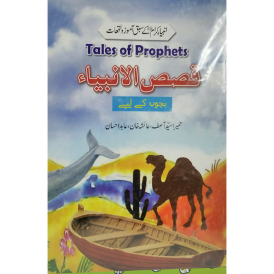 Tales Of Prophets