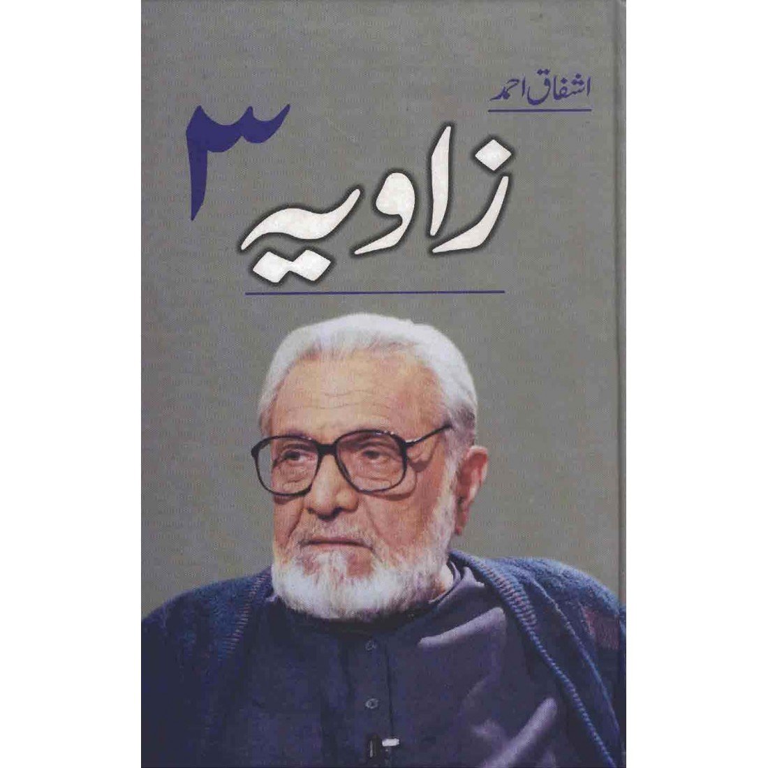 Zaviya Part 3 by Ashfaq Ahmed